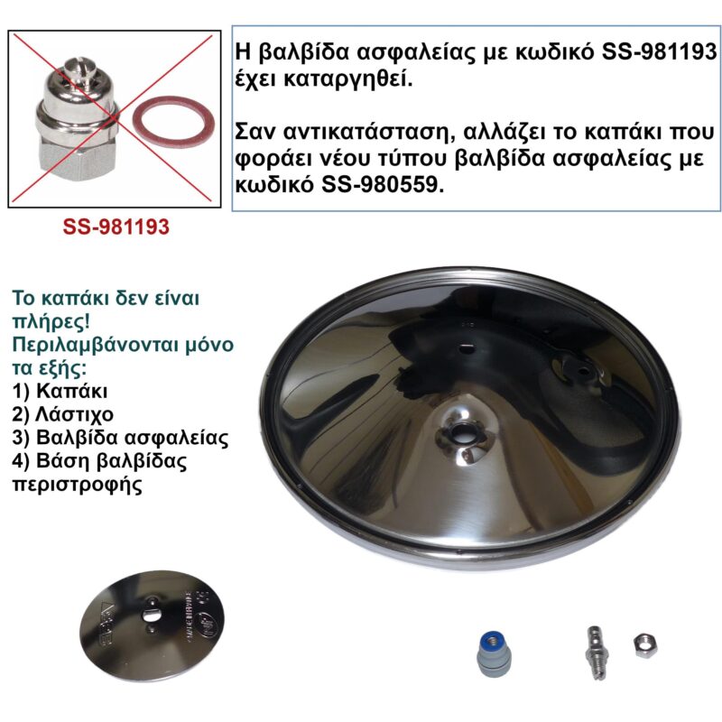 Ημιτελές καπάκι χύτρας seb 8L (24.5cm εσωτ. διάμετρος) με νέου τύπου βαλβίδα ασφαλείας (original) SS-1530001113